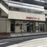 消費税法能力検定受験会場の早稲田ゼミナール